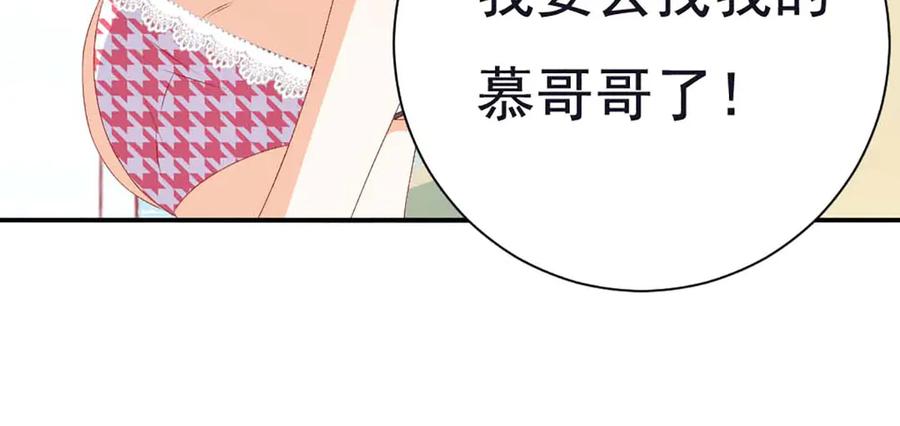 《霸道总裁的冷血少女》第38话 第57页