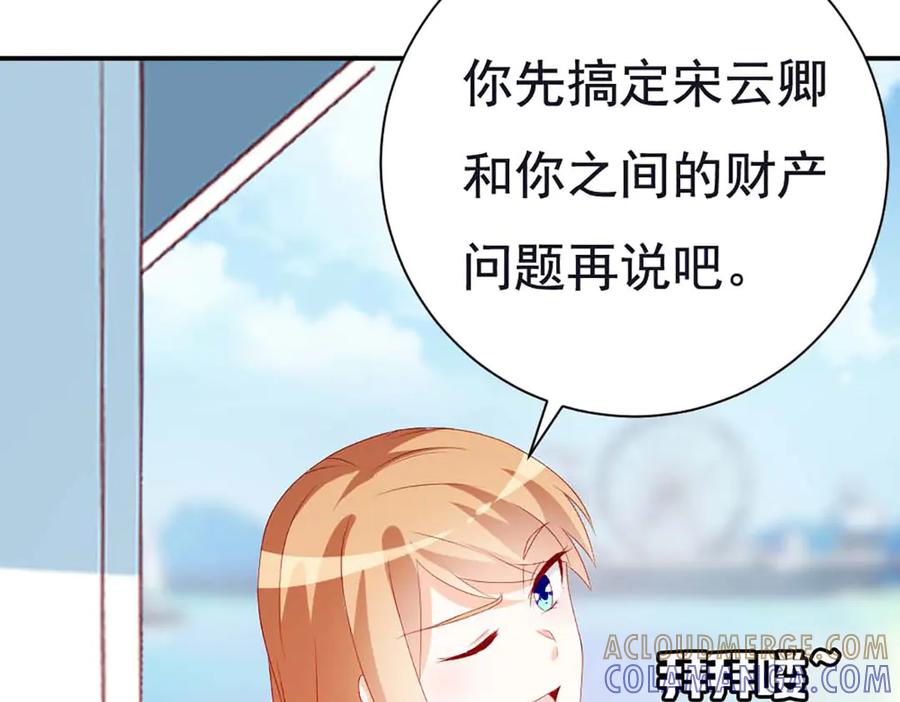《霸道总裁的冷血少女》第38话 第55页