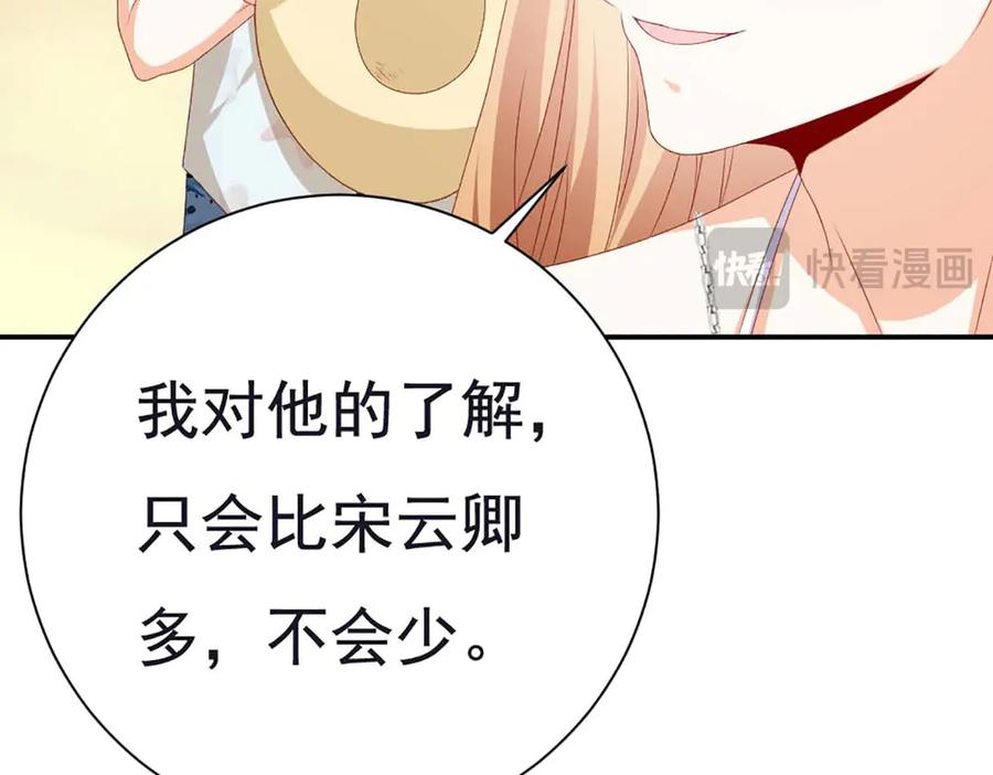 《霸道总裁的冷血少女》第38话 第53页