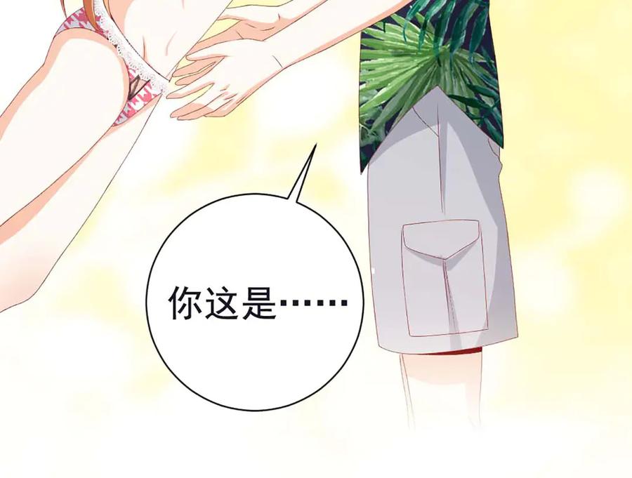 《霸道总裁的冷血少女》第38话 第71页
