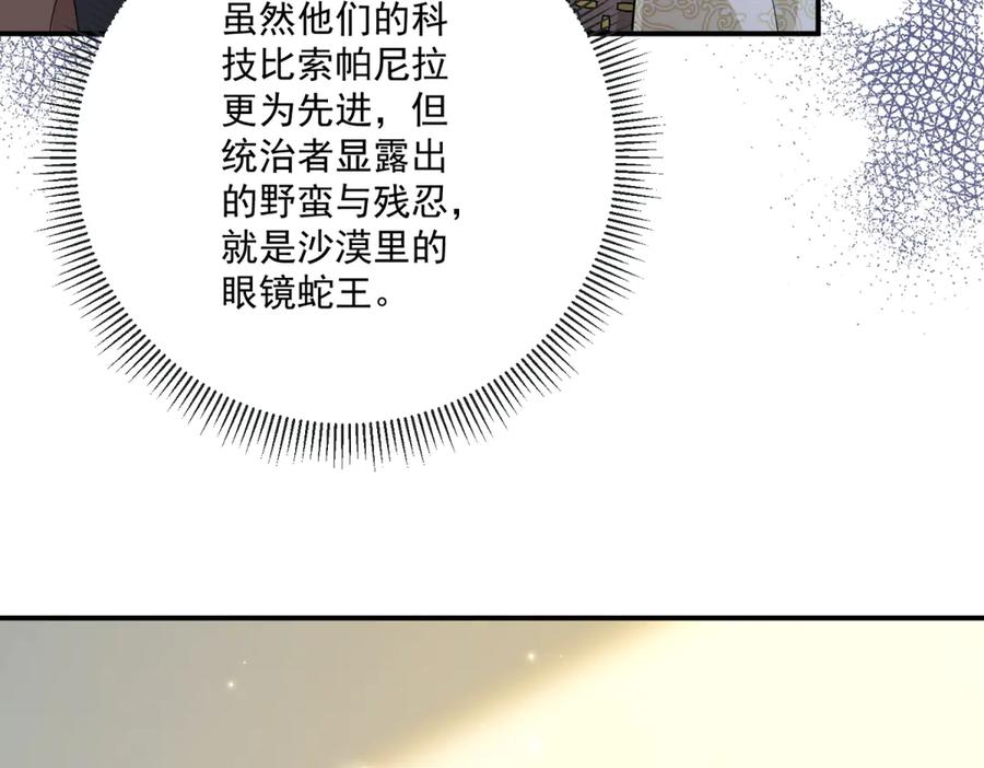 《我的三个大佬哥哥》第38话 使者来访 第86页