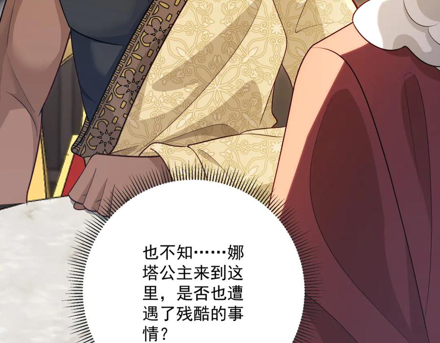 《我的三个大佬哥哥》第38话 使者来访 第88页