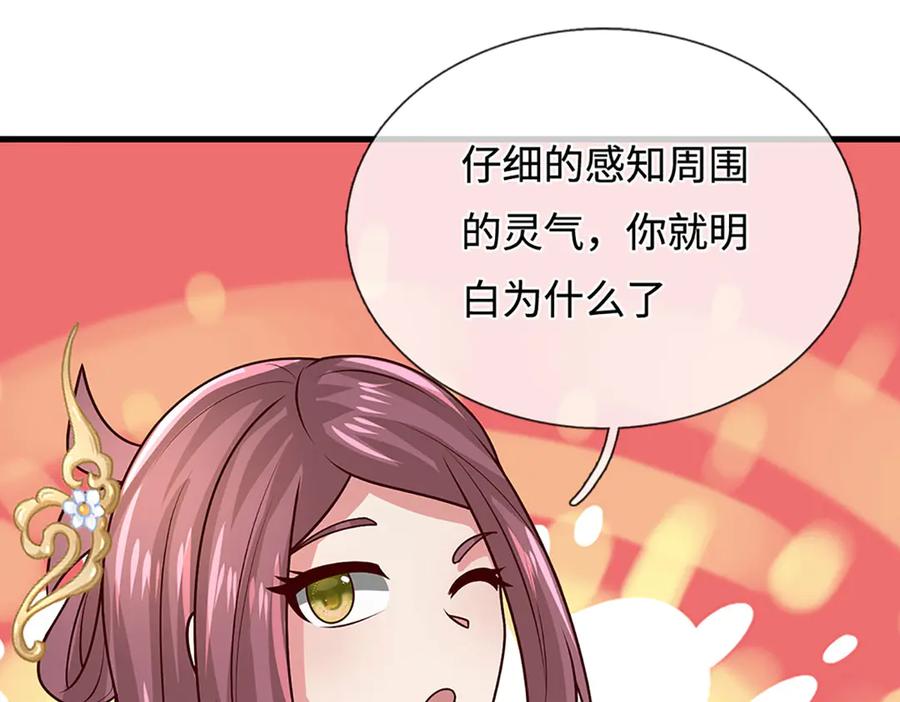 被困百万年：弟子遍布诸天万界 第389话 灵力满格 第132页