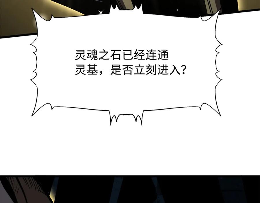 《超级神基因》390 灵基 第52页