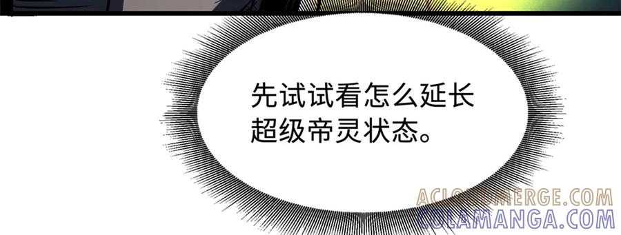 《超级神基因》390 灵基 第33页