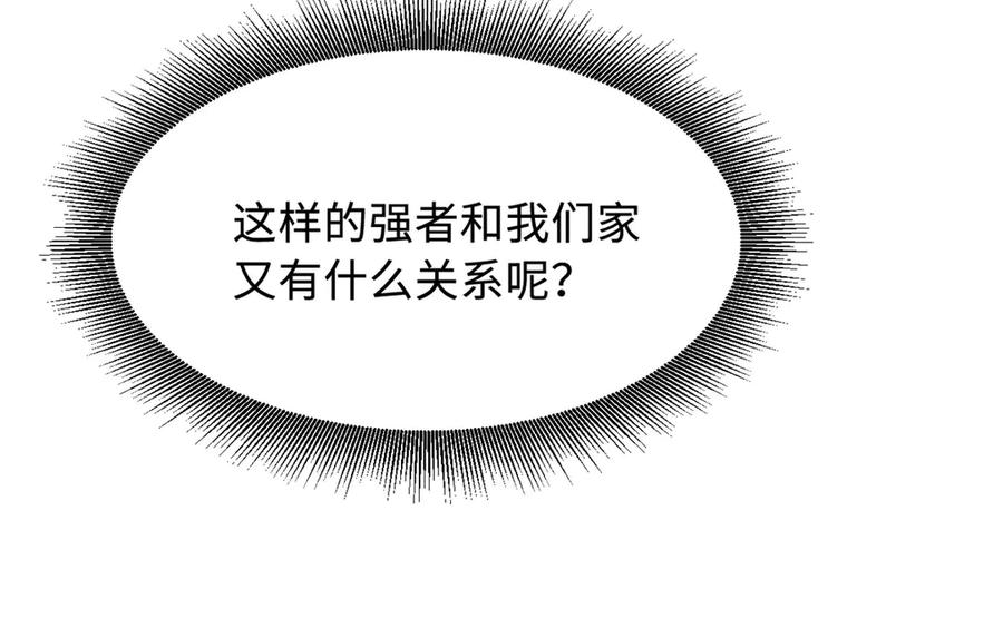 《超级神基因》390 灵基 第24页