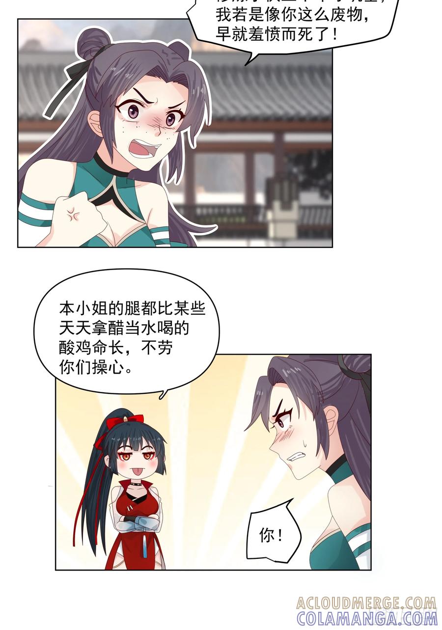 修仙女配拒绝炮灰剧本 - 我就得意了，怎么着？ - 第23张图