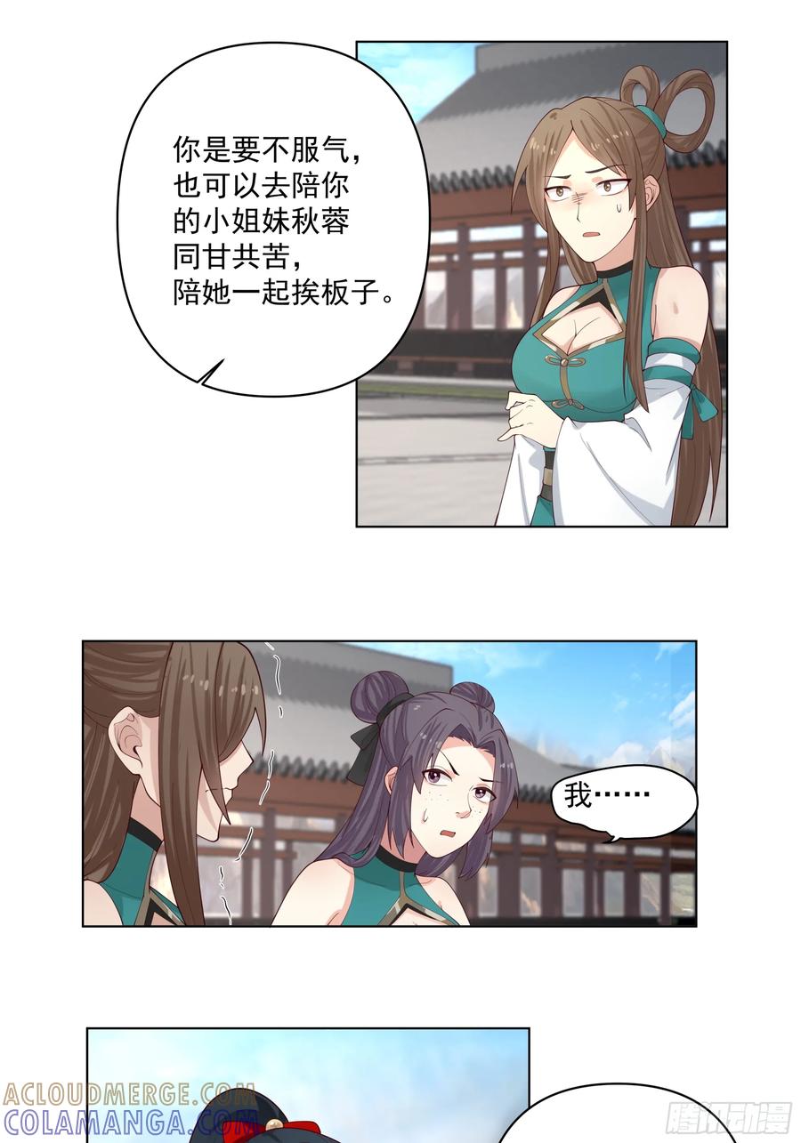 修仙女配拒绝炮灰剧本 - 我就得意了，怎么着？ - 第25张图