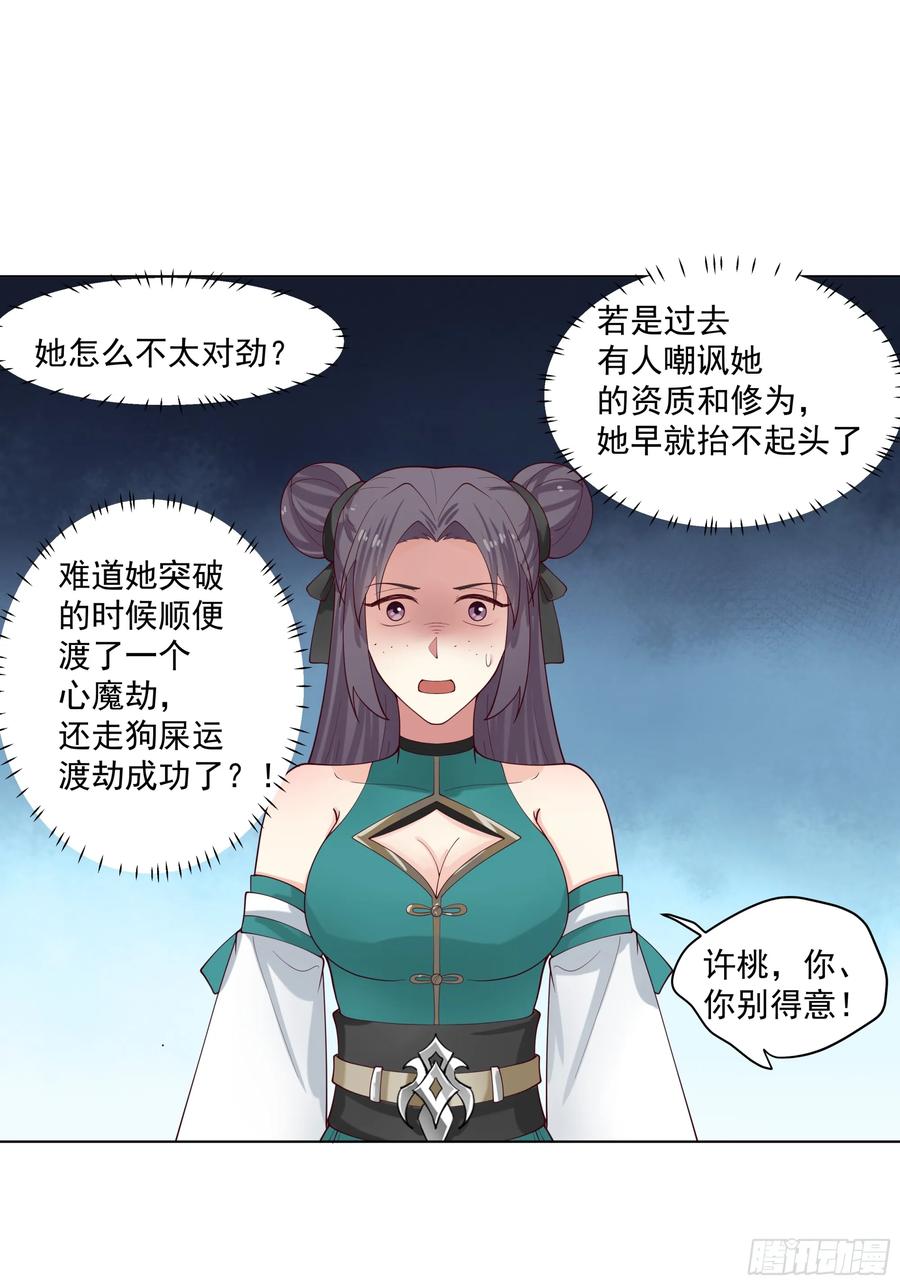 修仙女配拒绝炮灰剧本 - 我就得意了，怎么着？ - 第24张图