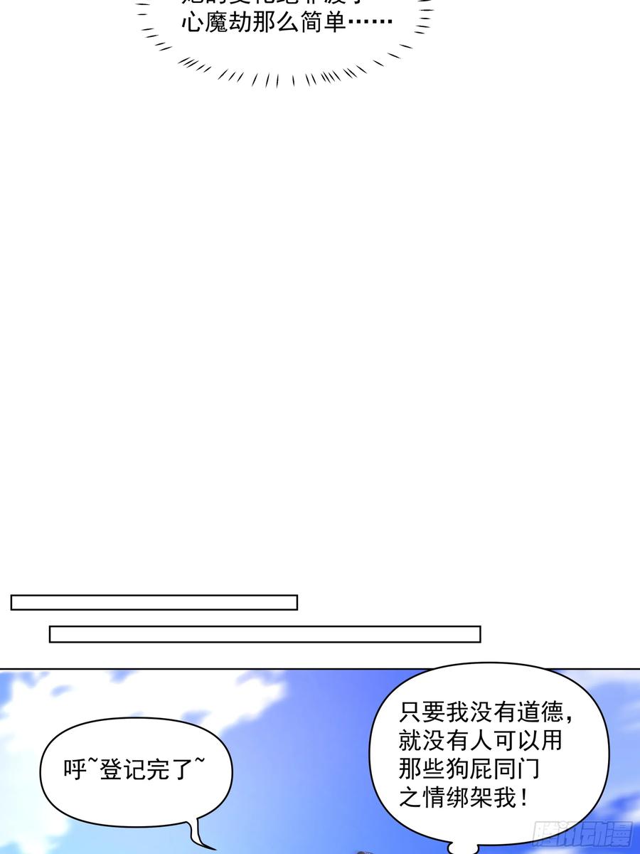 修仙女配拒绝炮灰剧本 - 我就得意了，怎么着？ - 第28张图