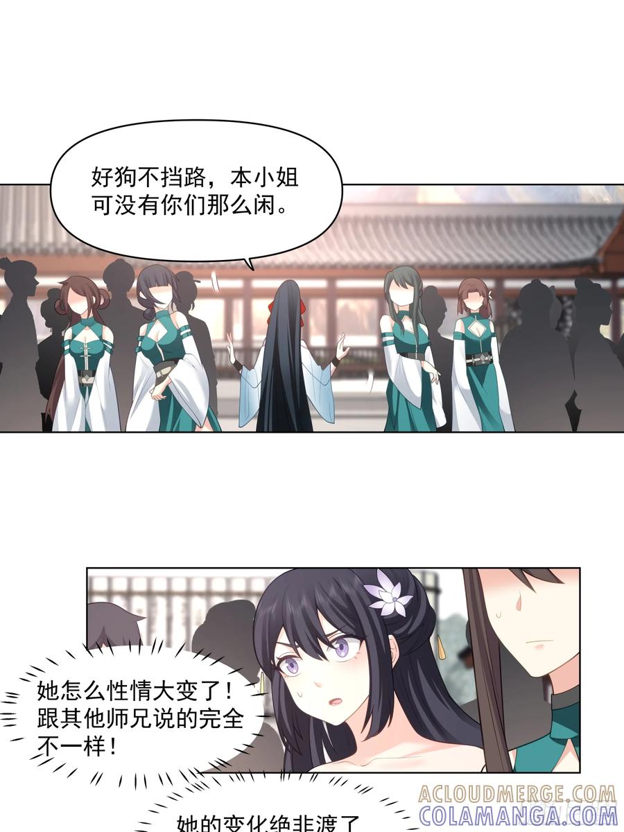 修仙女配拒绝炮灰剧本 - 我就得意了，怎么着？ - 第27张图