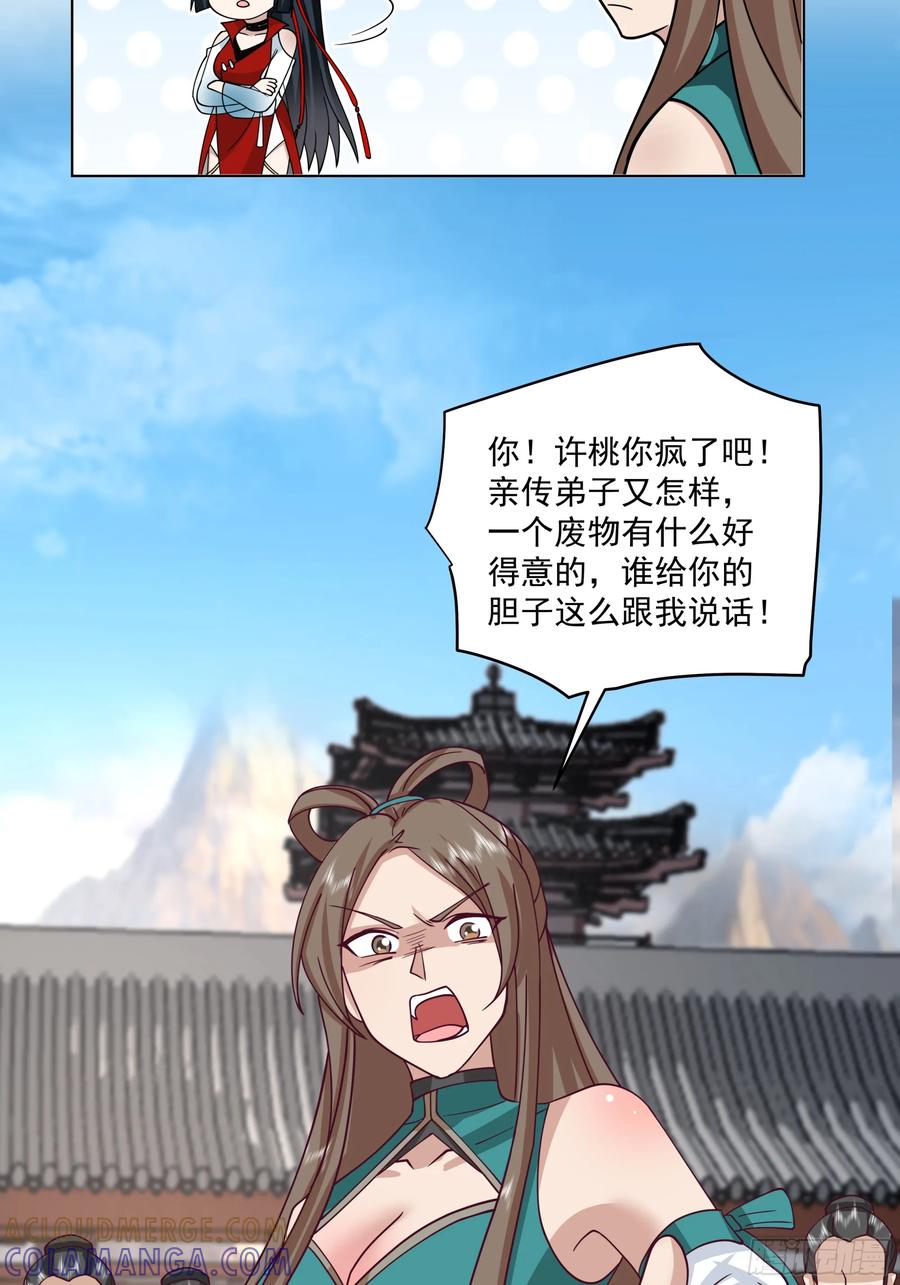 修仙女配拒绝炮灰剧本 - 我就得意了，怎么着？ - 第13张图