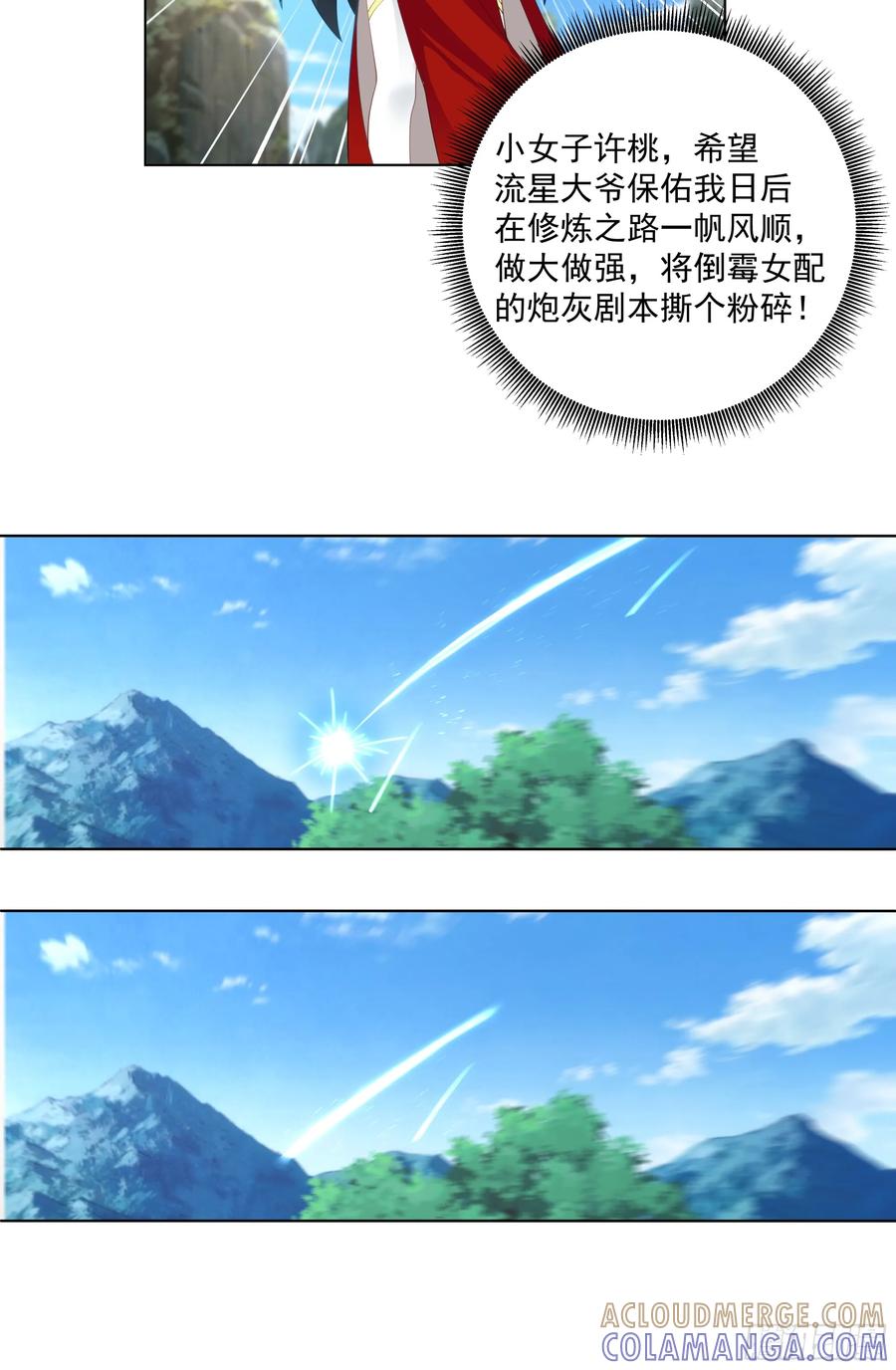 修仙女配拒绝炮灰剧本 - 我就得意了，怎么着？ - 第31张图