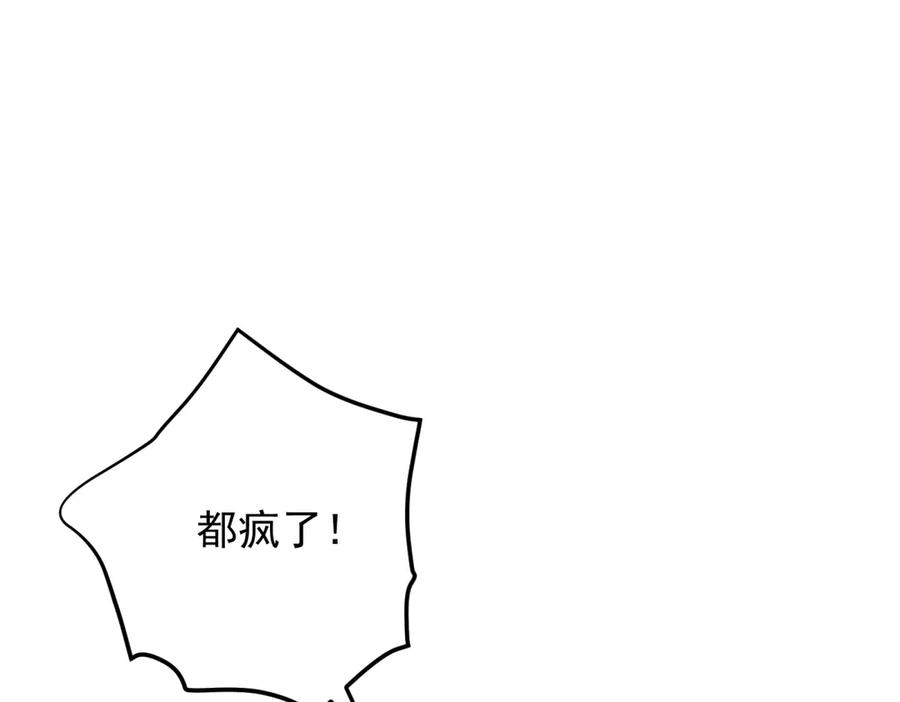 《我是女主，但炮灰实在太帅了》第41话 他是真英雄 第68页