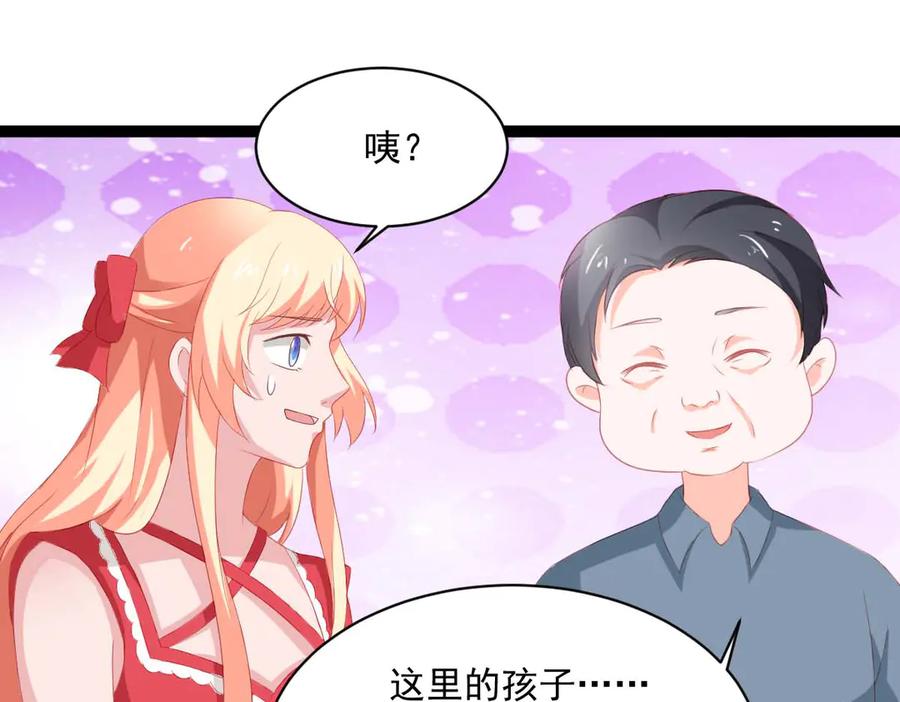 《男神攻略》第46话 第42页