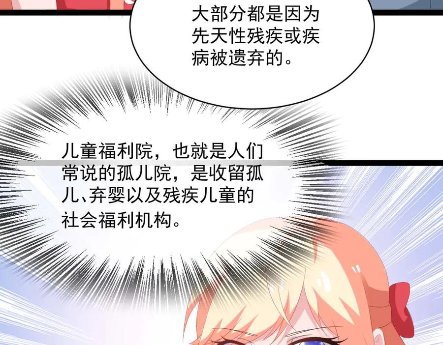 《男神攻略》第46话 第43页