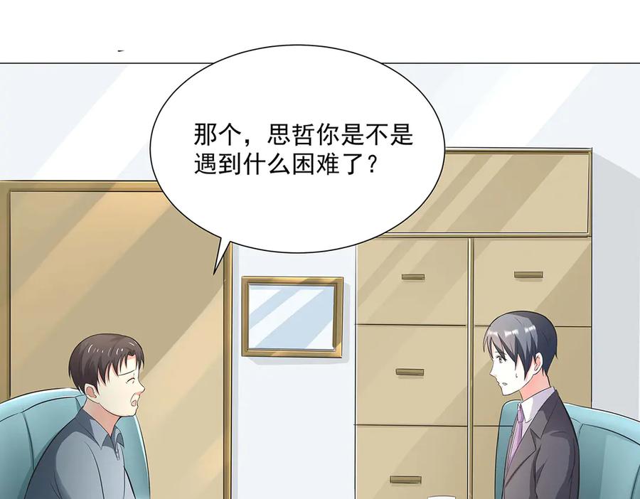 《男神攻略》第48话 第8页