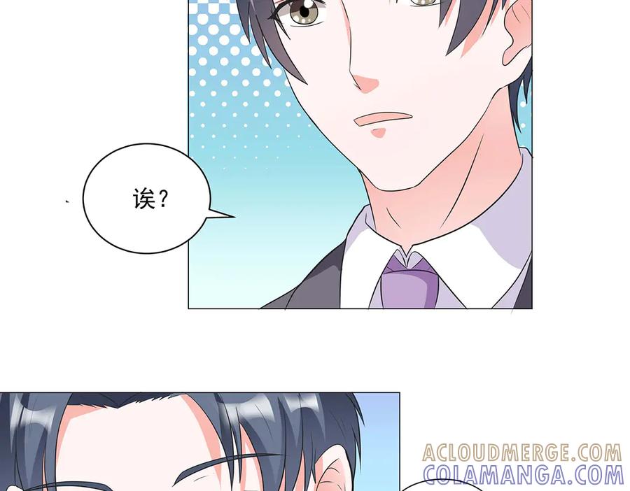 《男神攻略》第48话 第10页