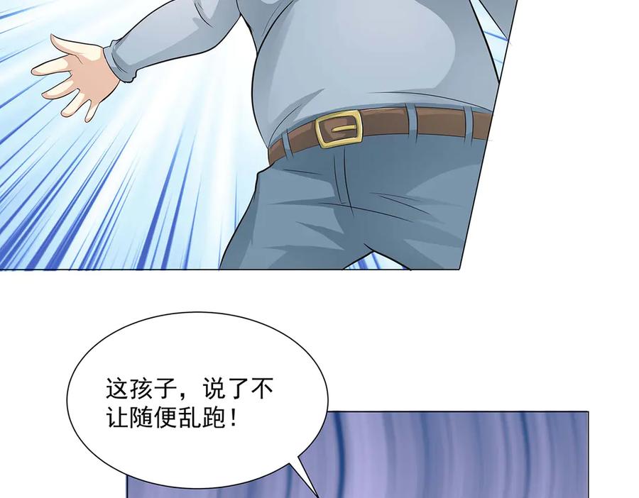 《男神攻略》第48话 第59页