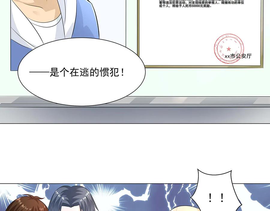 《男神攻略》第48话 第56页