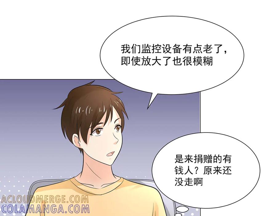 《男神攻略》第48话 第43页