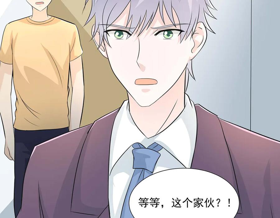 《男神攻略》第48话 第53页