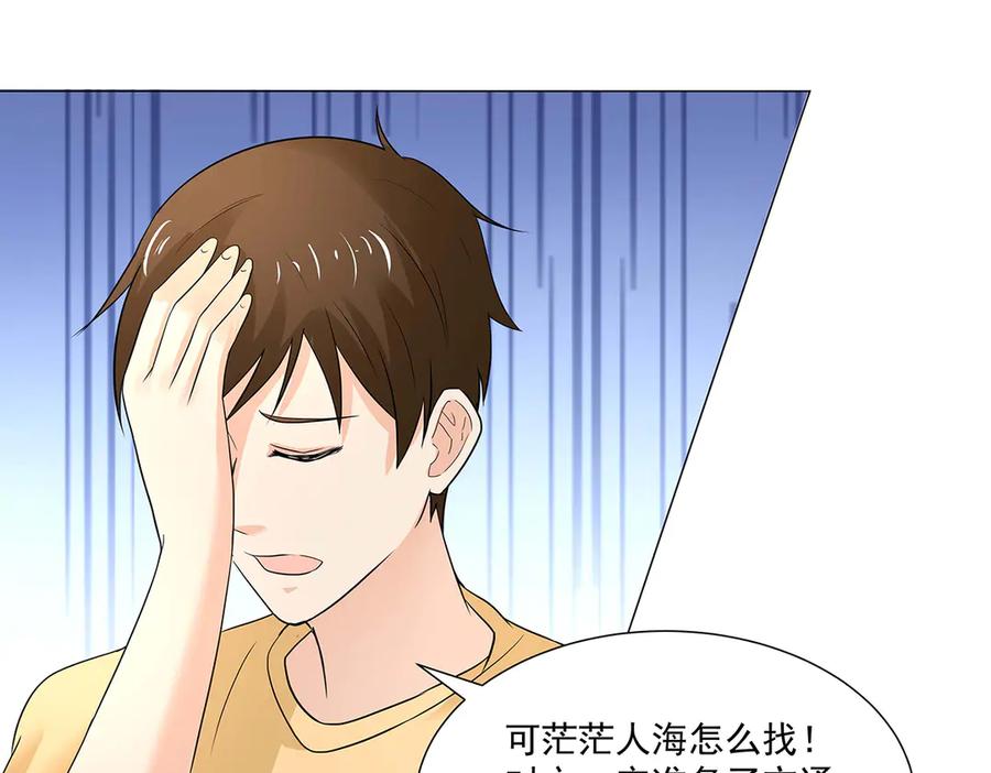 《男神攻略》第48话 第62页