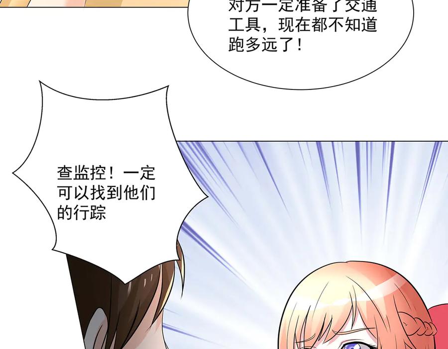 《男神攻略》第48话 第63页