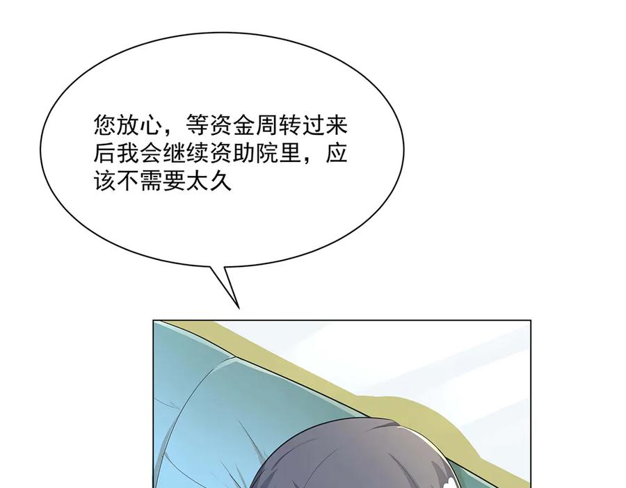 《男神攻略》第48话 第5页