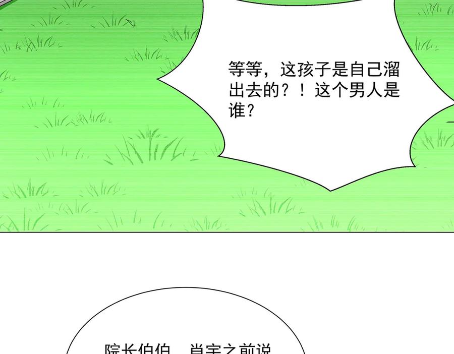 《男神攻略》第48话 第36页