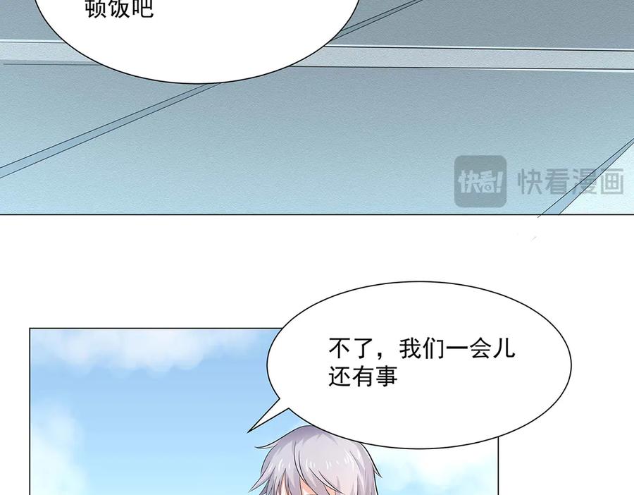 《男神攻略》第48话 第21页