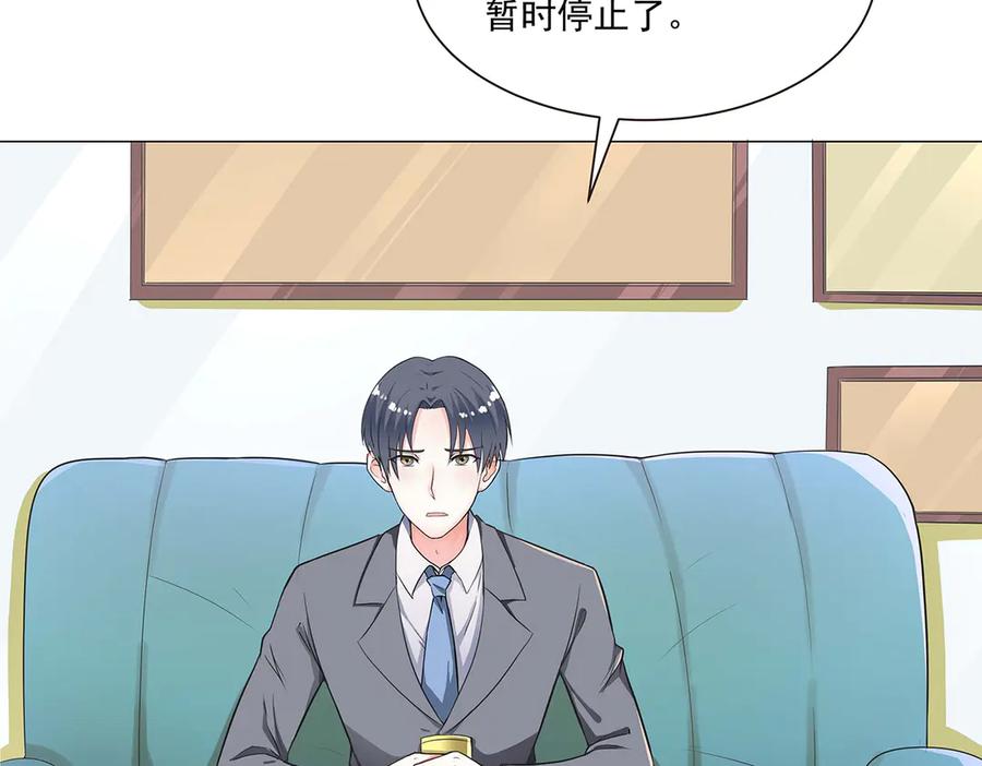《男神攻略》第48话 第2页