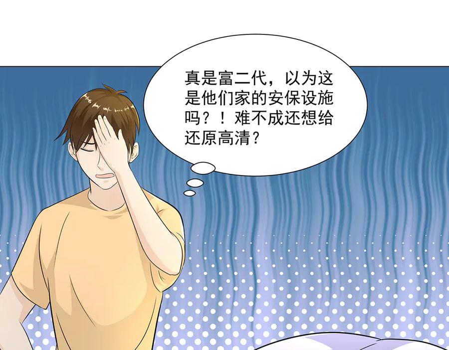 《男神攻略》第48话 第47页