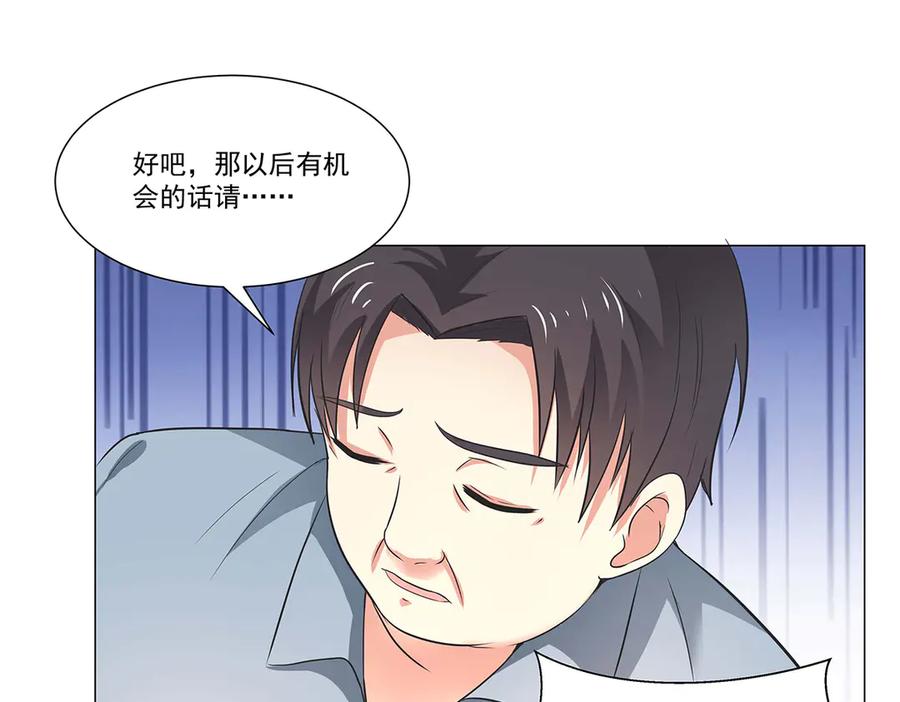《男神攻略》第48话 第24页