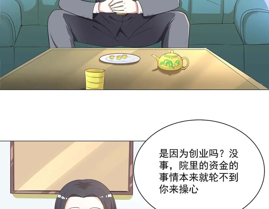 《男神攻略》第48话 第3页