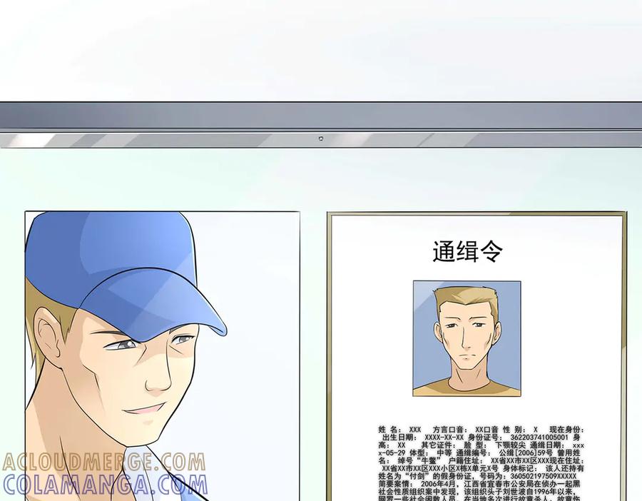 《男神攻略》第48话 第55页