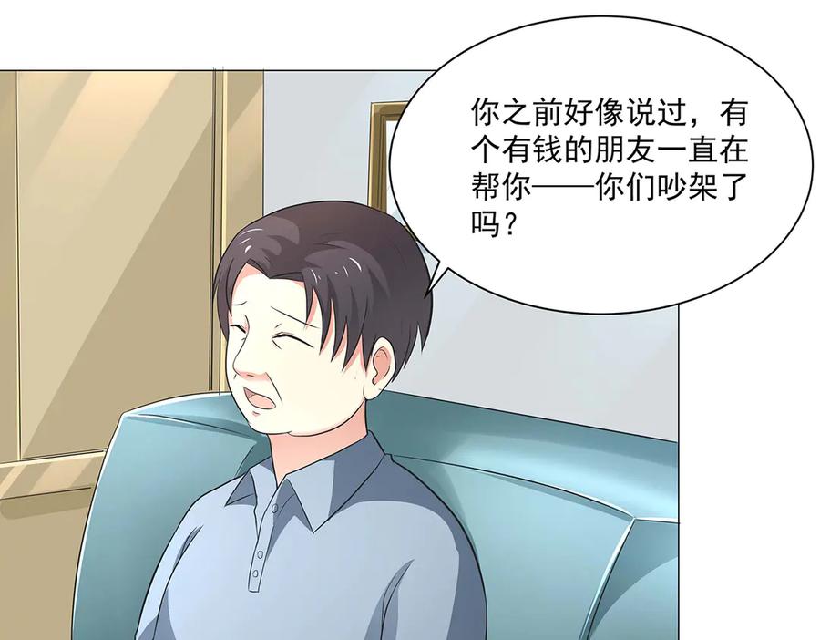 《男神攻略》第48话 第12页