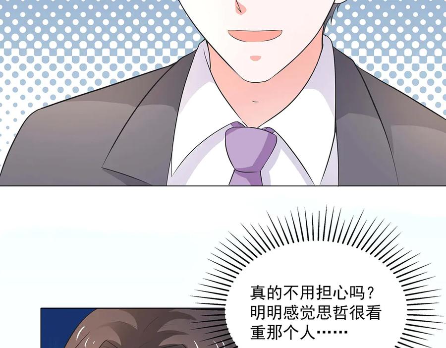 《男神攻略》第48话 第17页