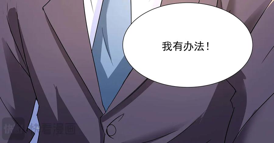 《男神攻略》第48话 第69页