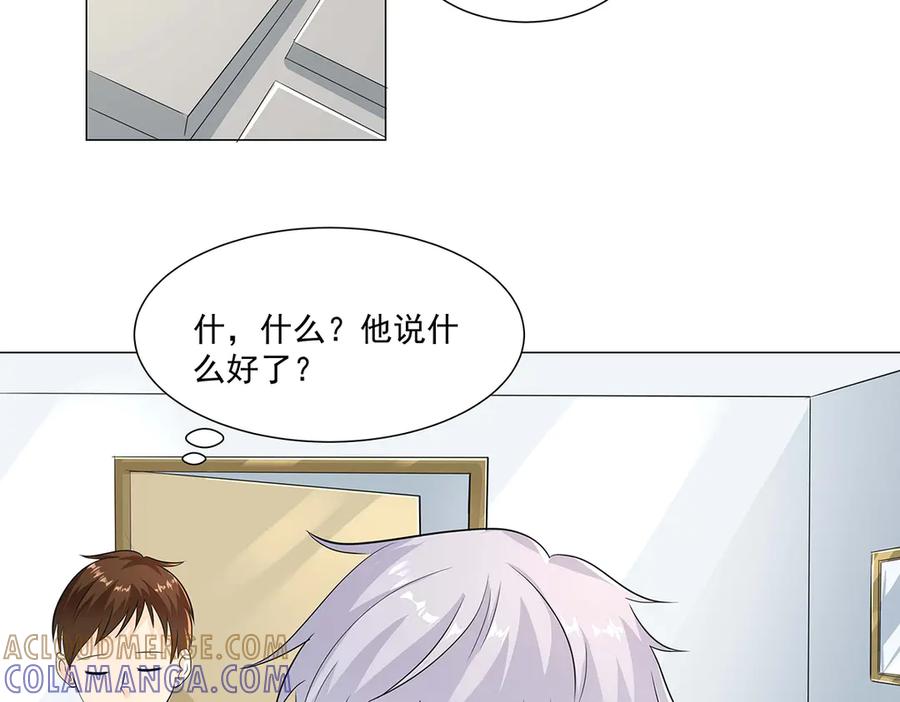 《男神攻略》第48话 第52页