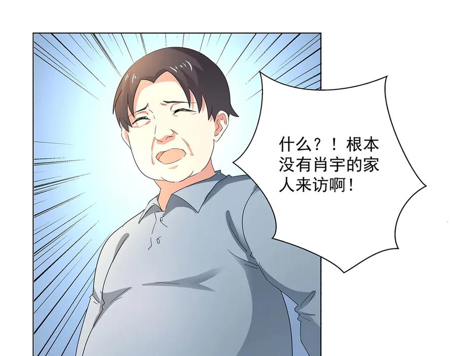 《男神攻略》第48话 第39页