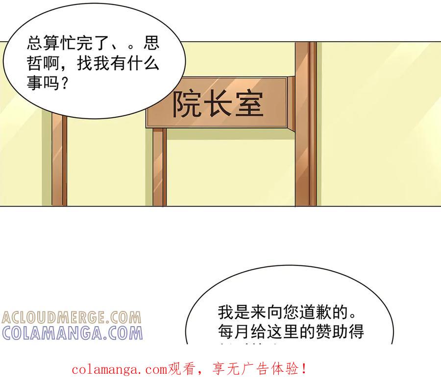 《男神攻略》第48话 第1页