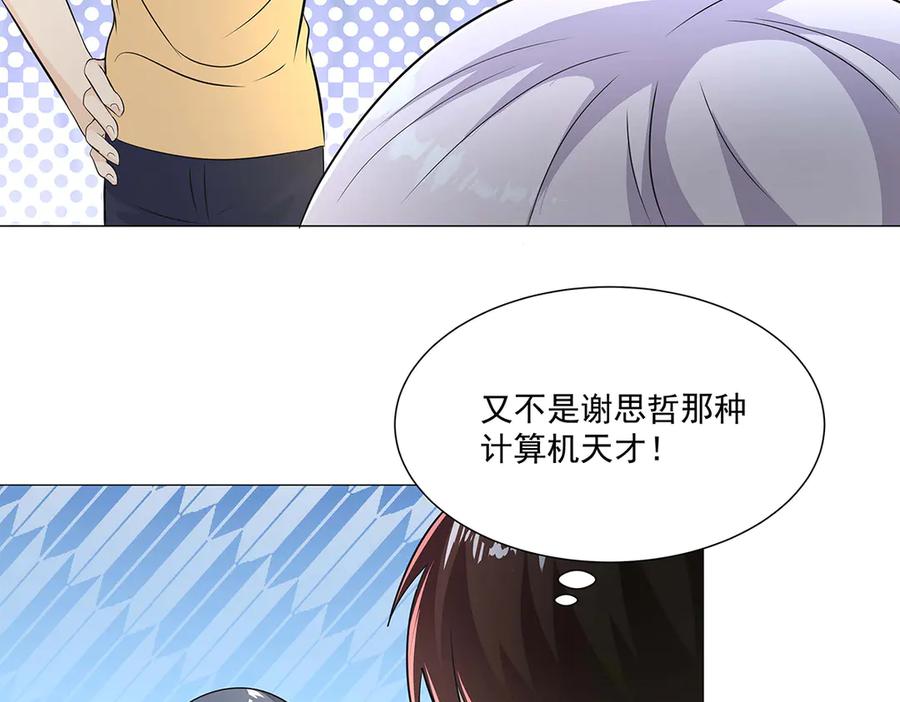 《男神攻略》第48话 第48页