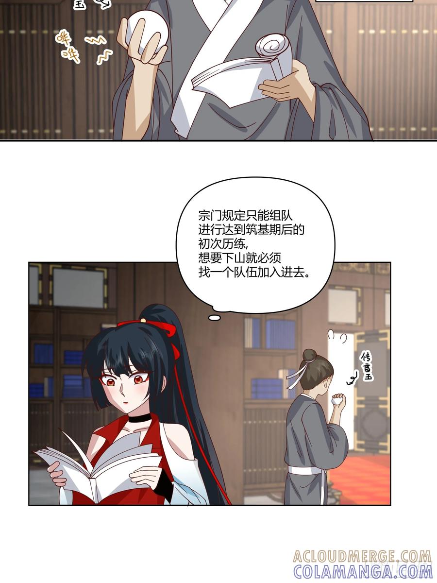 修仙女配拒绝炮灰剧本 - 许师叔好 - 第15张图