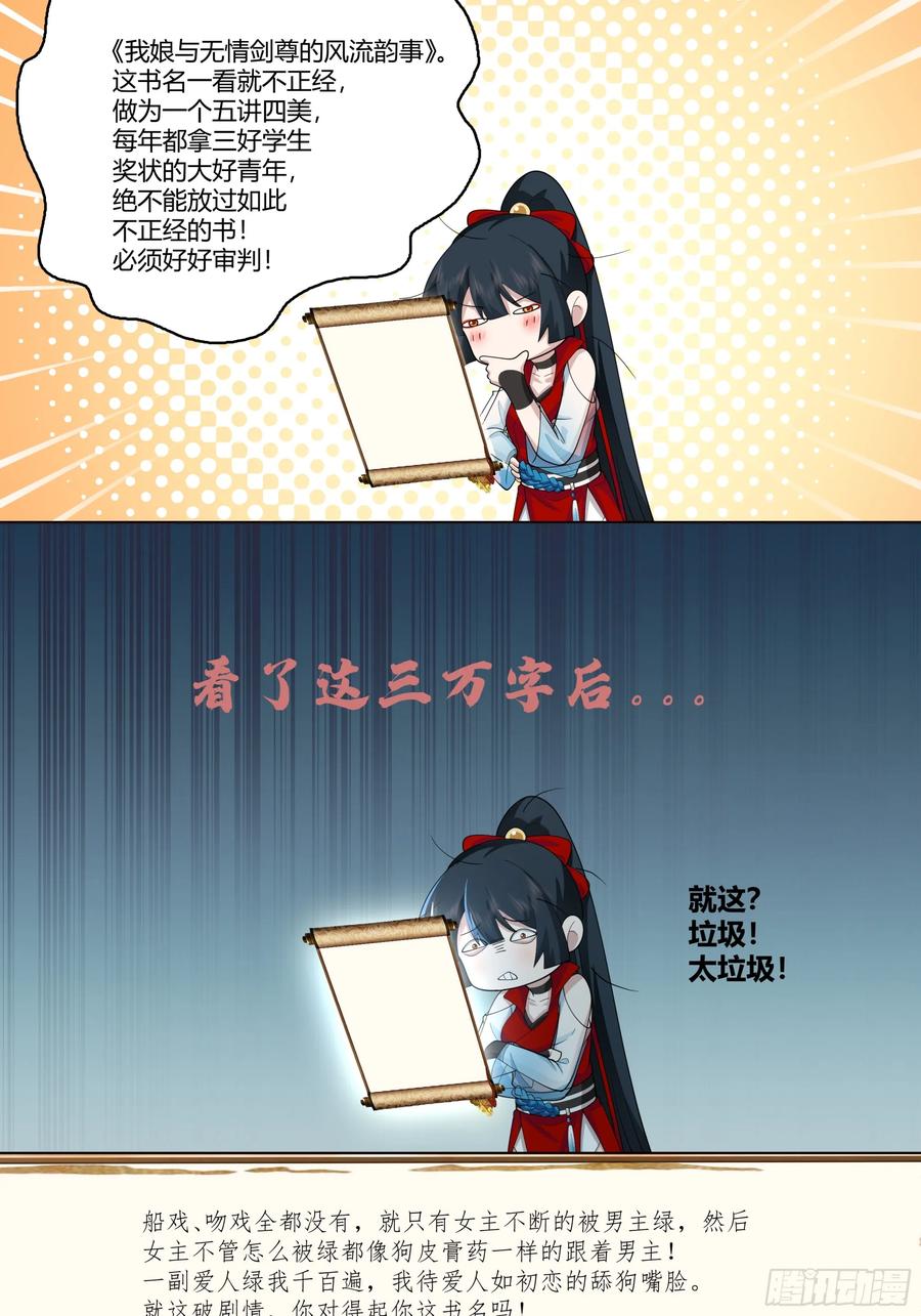 修仙女配拒绝炮灰剧本 - 许师叔好 - 第6张图