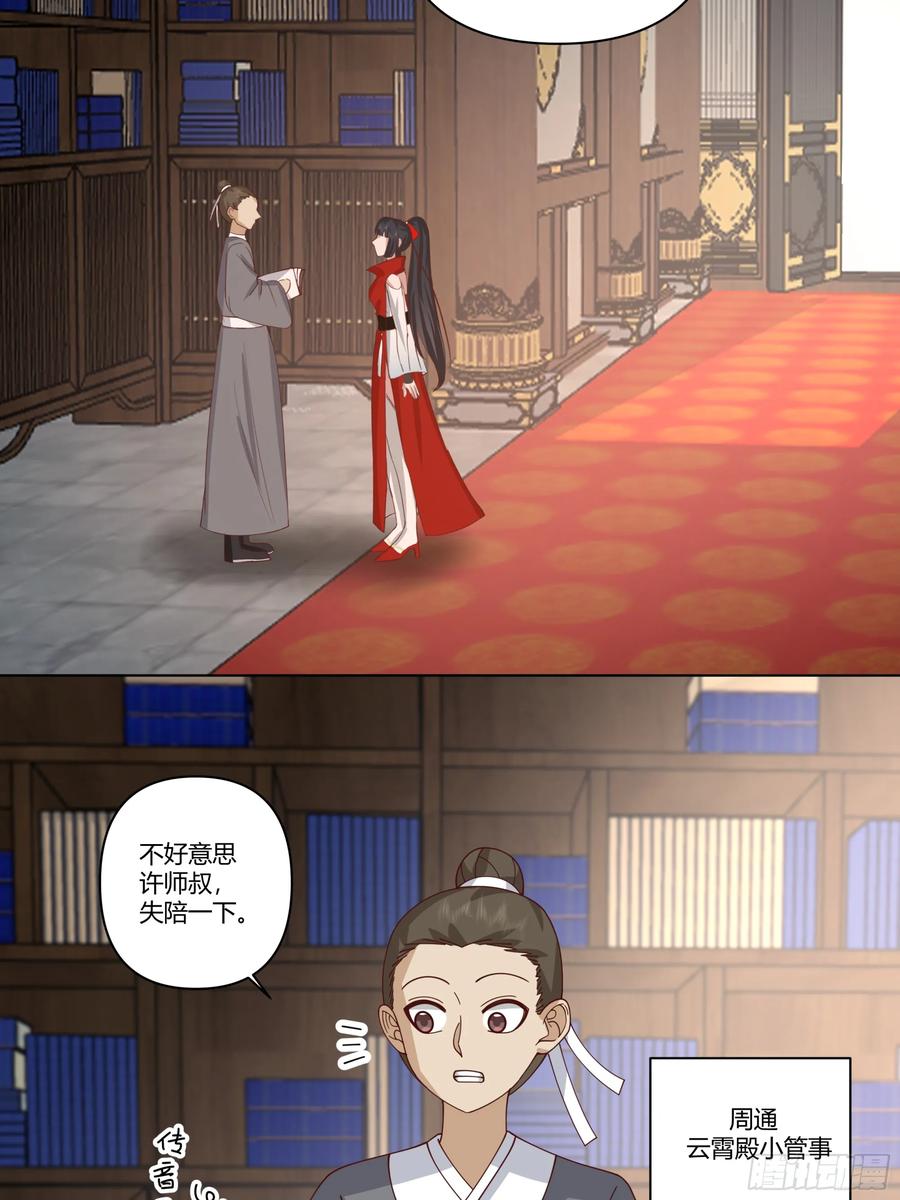 修仙女配拒绝炮灰剧本 - 许师叔好 - 第14张图