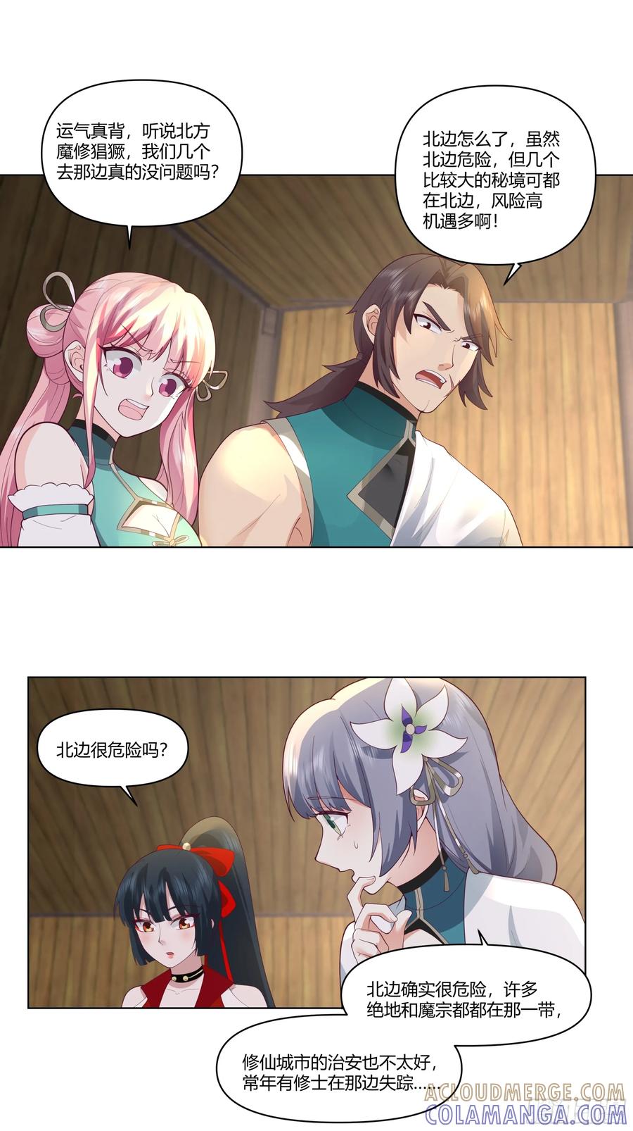 修仙女配拒绝炮灰剧本 - 许师叔好 - 第29张图