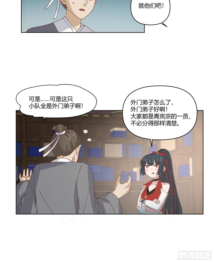 修仙女配拒绝炮灰剧本 - 许师叔好 - 第18张图
