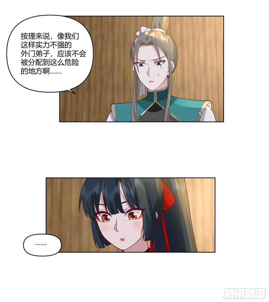 修仙女配拒绝炮灰剧本 - 许师叔好 - 第30张图