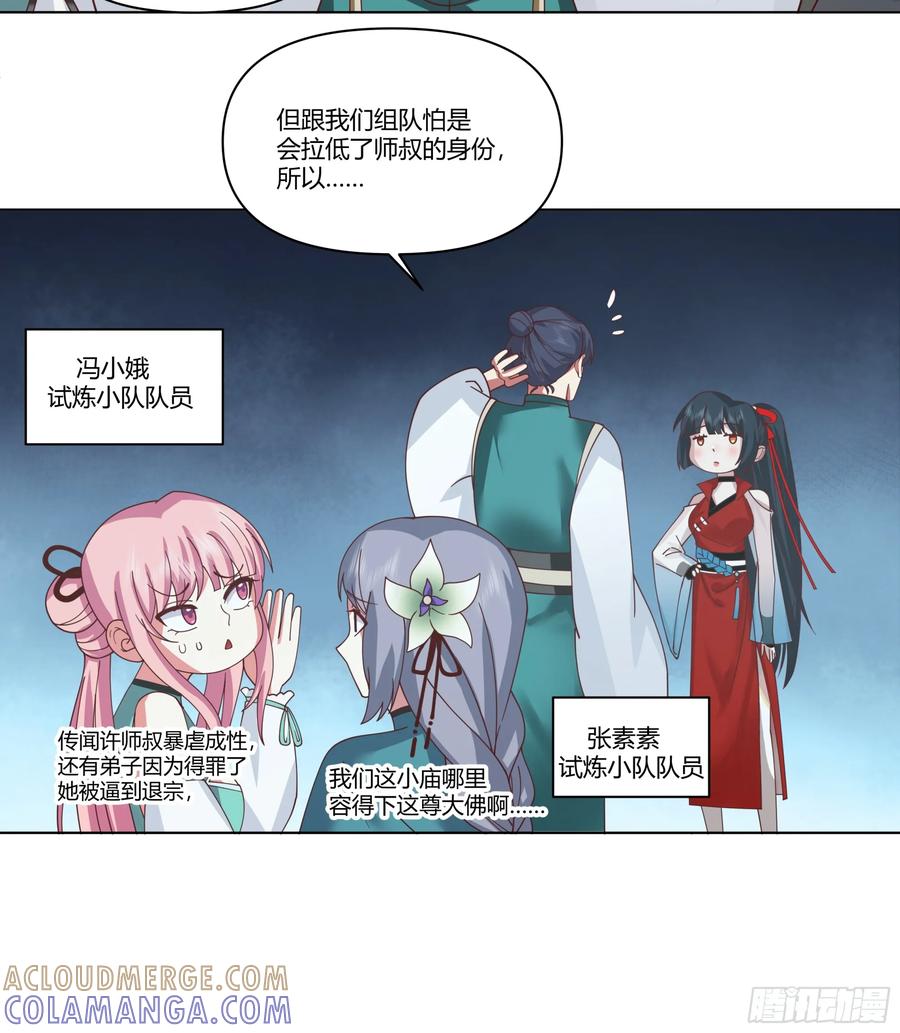 修仙女配拒绝炮灰剧本 - 许师叔好 - 第21张图